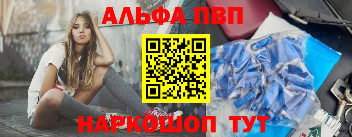 A-PVP Соль Добрянка