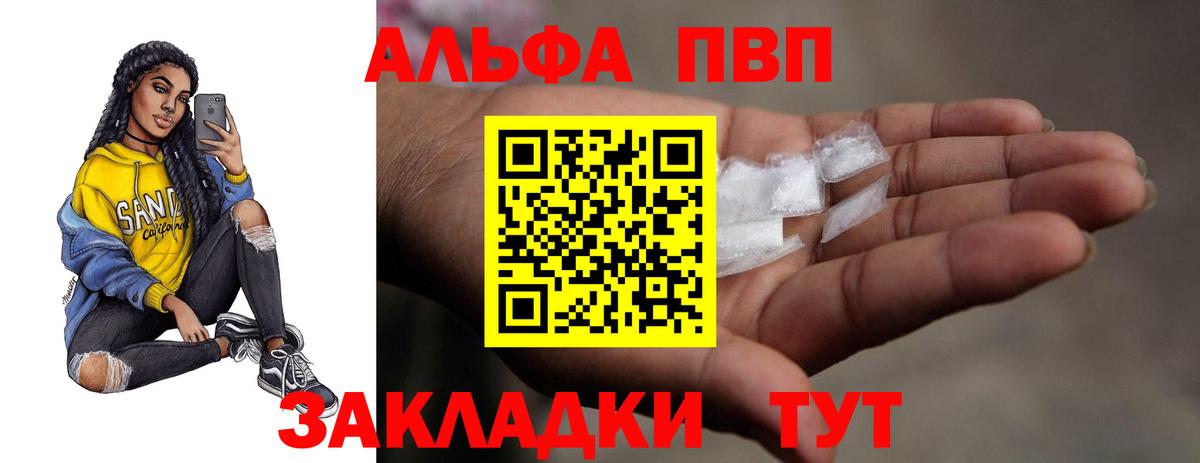 Альфа ПВП Crystall  Вход с VPN  APVP VHQ  APVP СК  Добрянка 