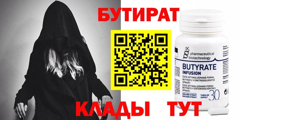 БУТИРАТ бутик Добрянка