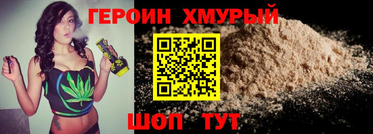 Добрянка  Героин герыч  Вход с VPN 