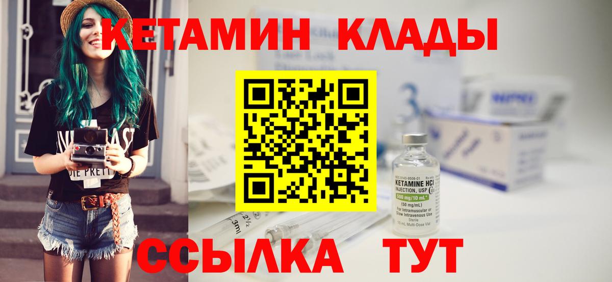 КЕТАМИН ketamine  Вход с VPN  Добрянка  КЕТАМИН VHQ 