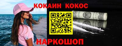кокаин Балаково