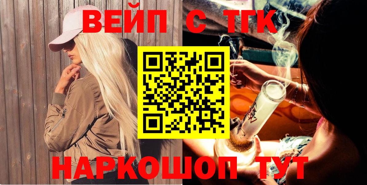 ТГК концентрат  мега ТОР  Вход с VPN  Добрянка  Дистиллят ТГК вейп 